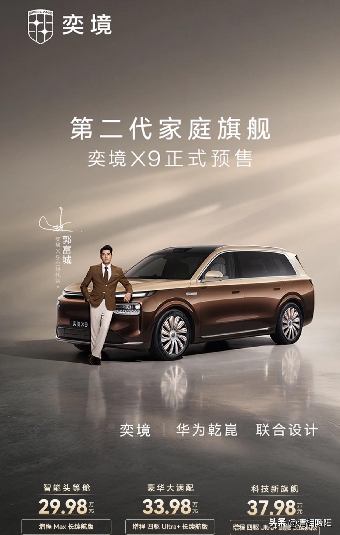 华为与东风汽车合作的车型：

1、奕境X9：东风汽车与华为乾崑全栈原生共创的首款
