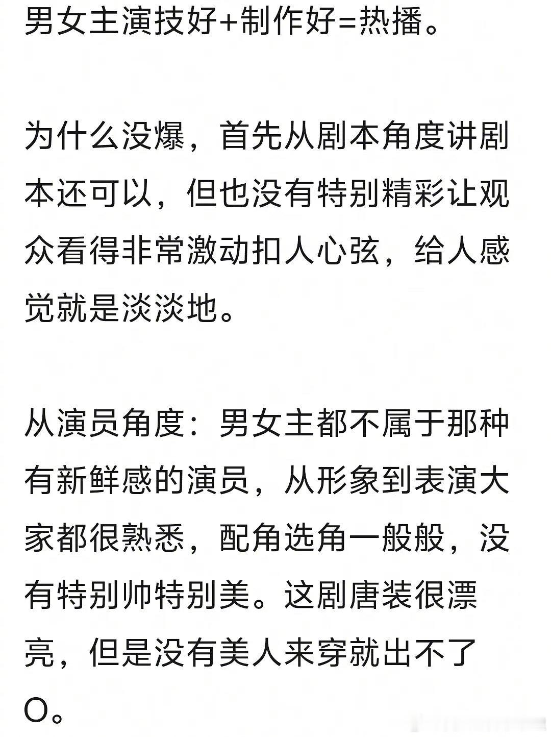 网友说《国色芳华》感觉就是热播，没爆是因为不是特别有吸引力，你认同吗？ 