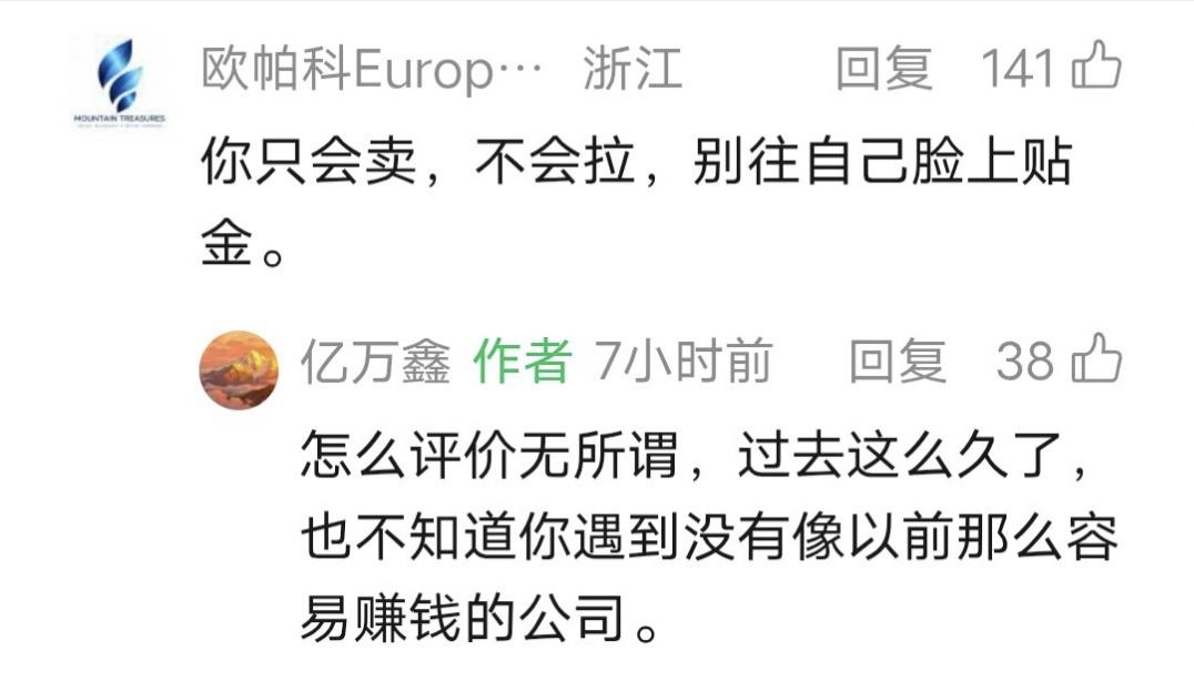 鑫多多留言：怎么评价无所谓，过去这么久了，也不知道你遇到没有像以前那么容易赚钱的