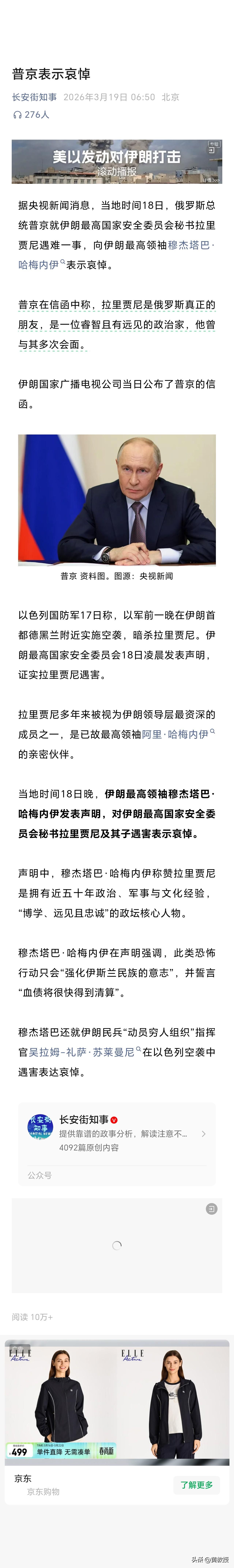 普京表示哀悼
打了这么长时间
美国和以色列为什么无法无天？