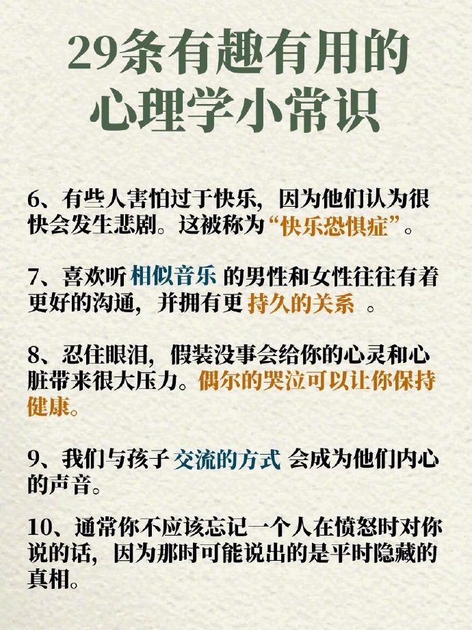 冷知识 ｜心理学冷常识你知道吗？很多下意识的反应、莫名产生的情绪，其实都能在这里