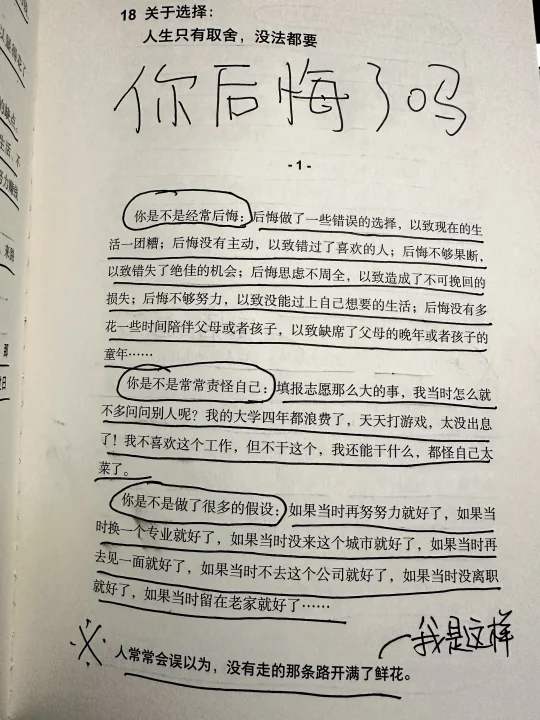 不要批判当时的自己！读完这篇真的释怀了💃