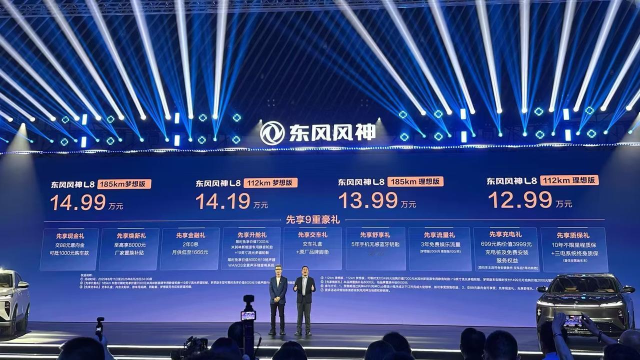 东风风神L8预售价12.99-14.99万元，新车长宽高4762*1910*16