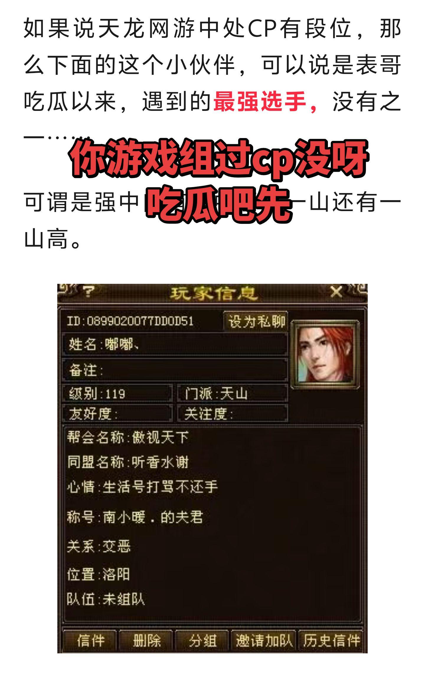 你游戏找过cp没，有没有被渣～