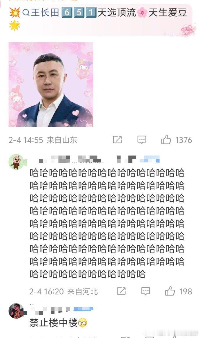 丁禹兮粉丝为光线老板打call丁禹兮粉丝给王长田打call 丁禹兮粉丝在线为王长