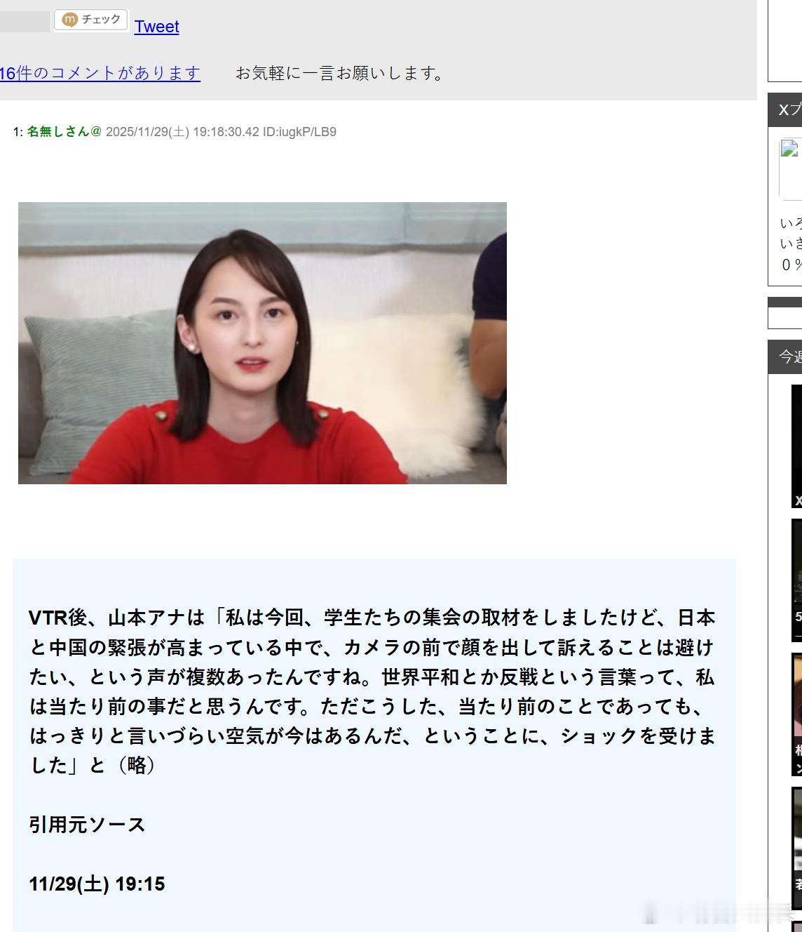 【报道特辑】主播表示“似乎有声音担心会拖高市政权后腿”，山本惠里伽播音员说：“对