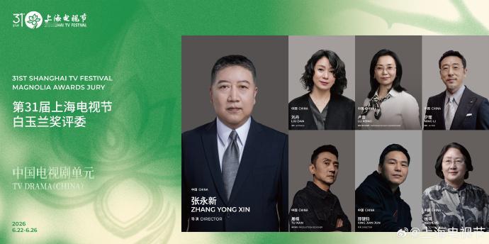 上海电视节（白玉兰）评委名单评委会主席：张永新（ZHANG Yongxin，中国