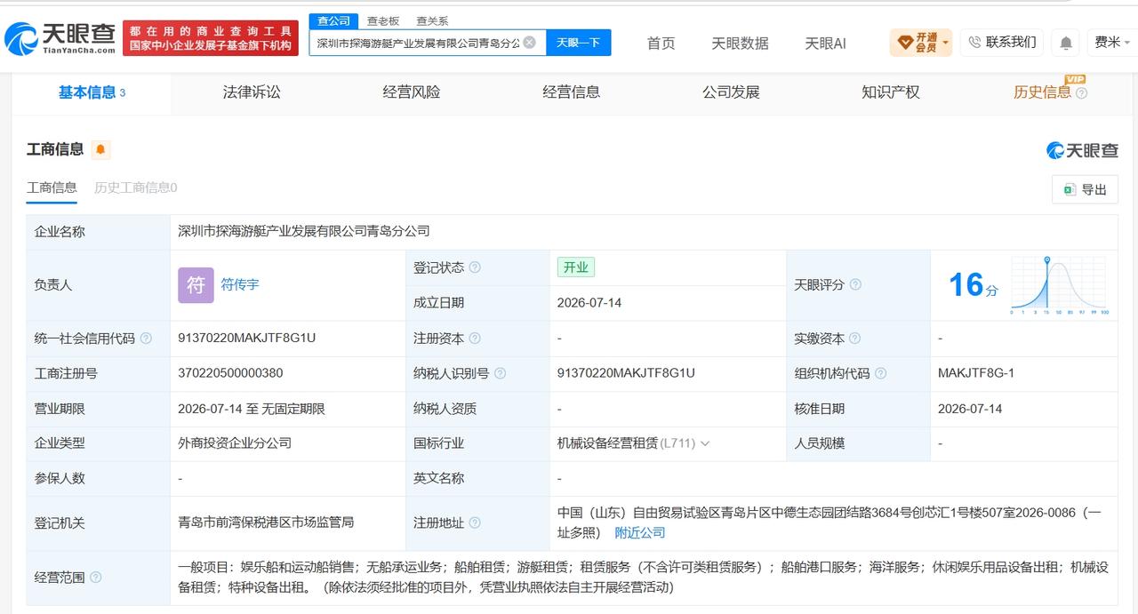 刘强东在青岛成立游艇公司
刘强东游艇品牌在青岛成立新公司
天眼查App显示，近日