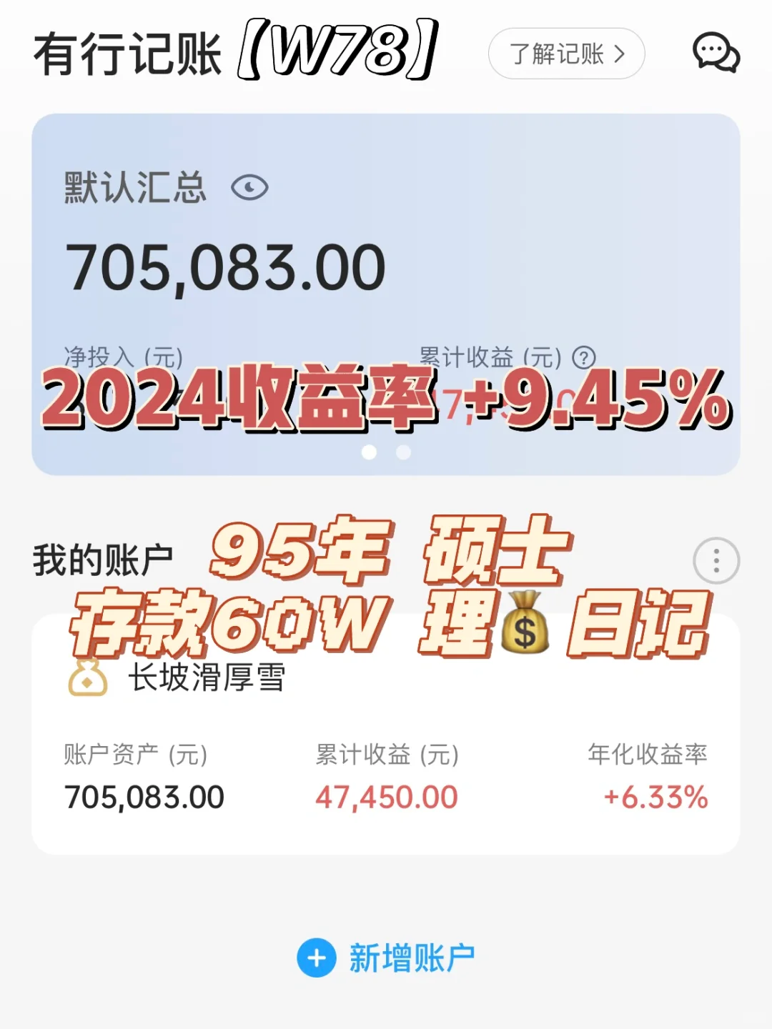 95年硕士| 存款50w | 理财日记 | W78