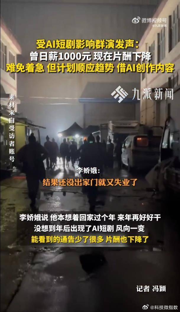 短剧男主自曝因AI失业已返乡卖菜短剧行业正在被AI重写规则——传统短剧演员日薪从
