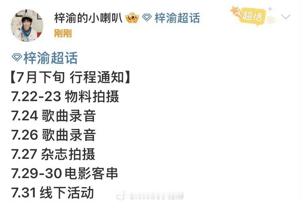 梓渝下旬行程，有客串电影～ ​​​