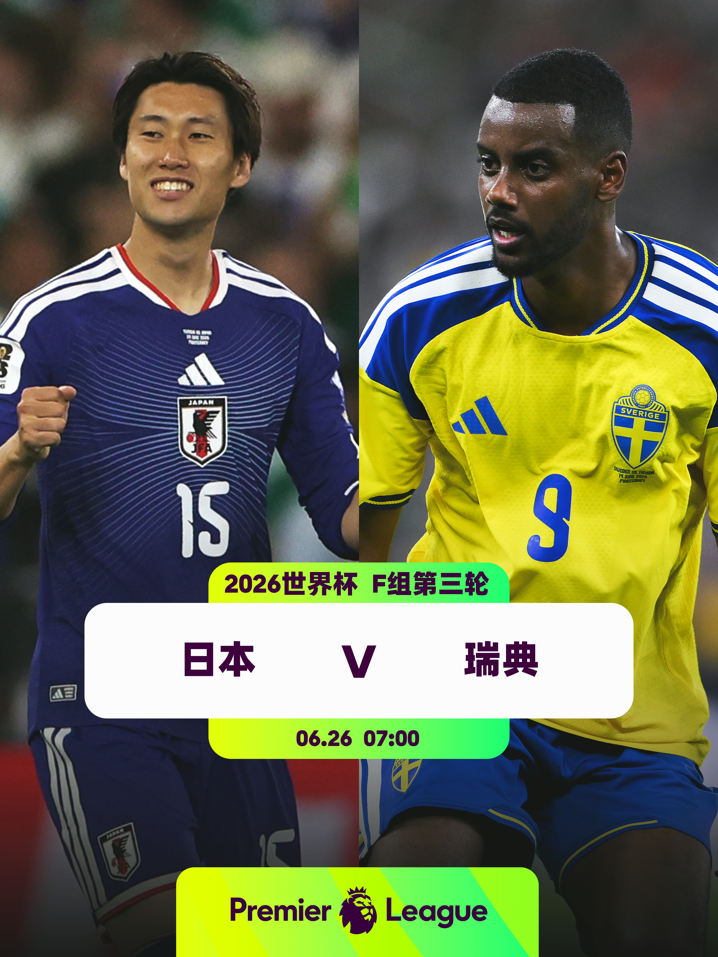 日本打平即出线👕2名英超球员入选日本队：镰田大地（水晶宫）、田中碧（利兹联）?