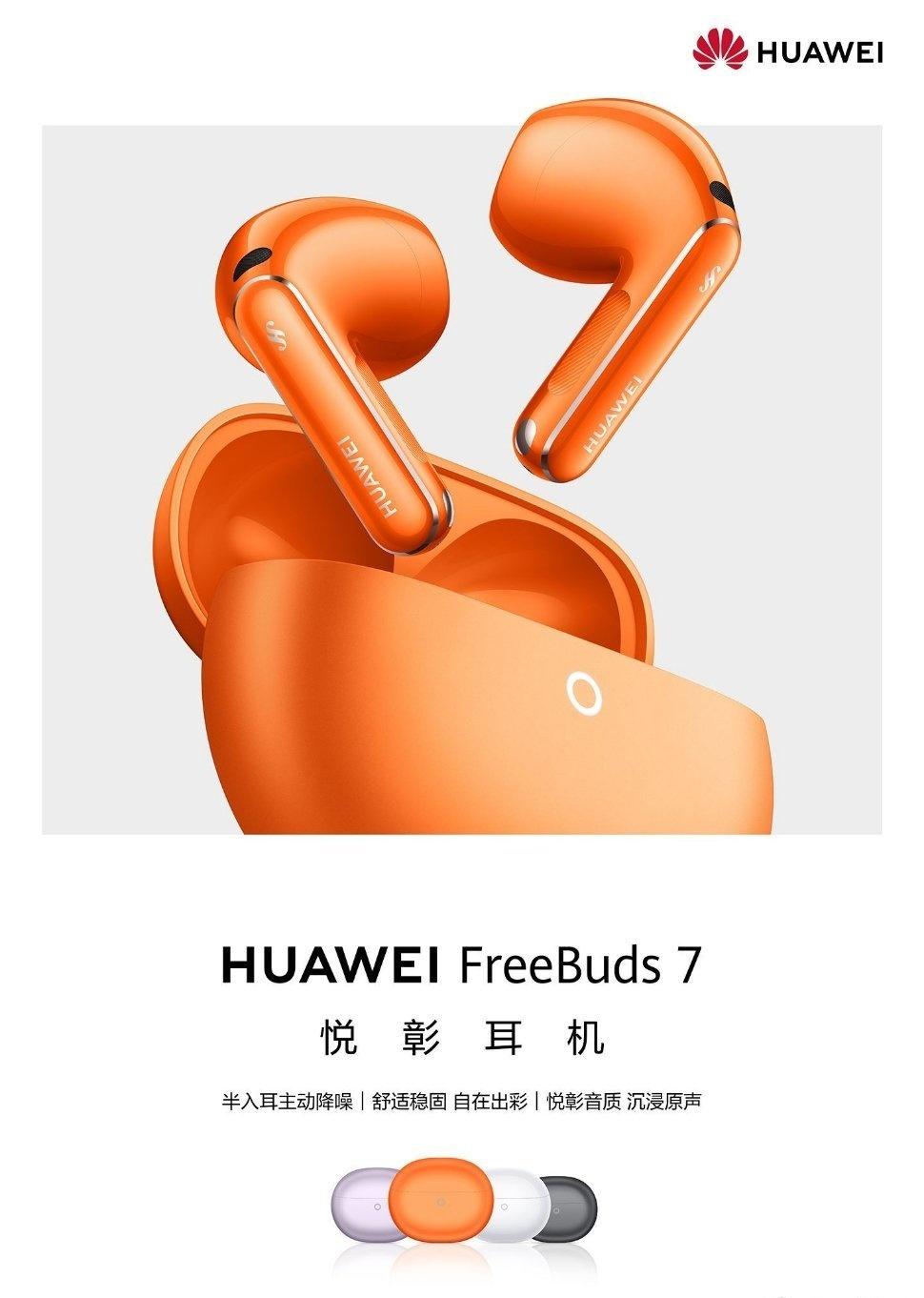 华为FreeBuds 7悦彰耳机正式发布，首发定价949元
 
降噪方面
搭载升