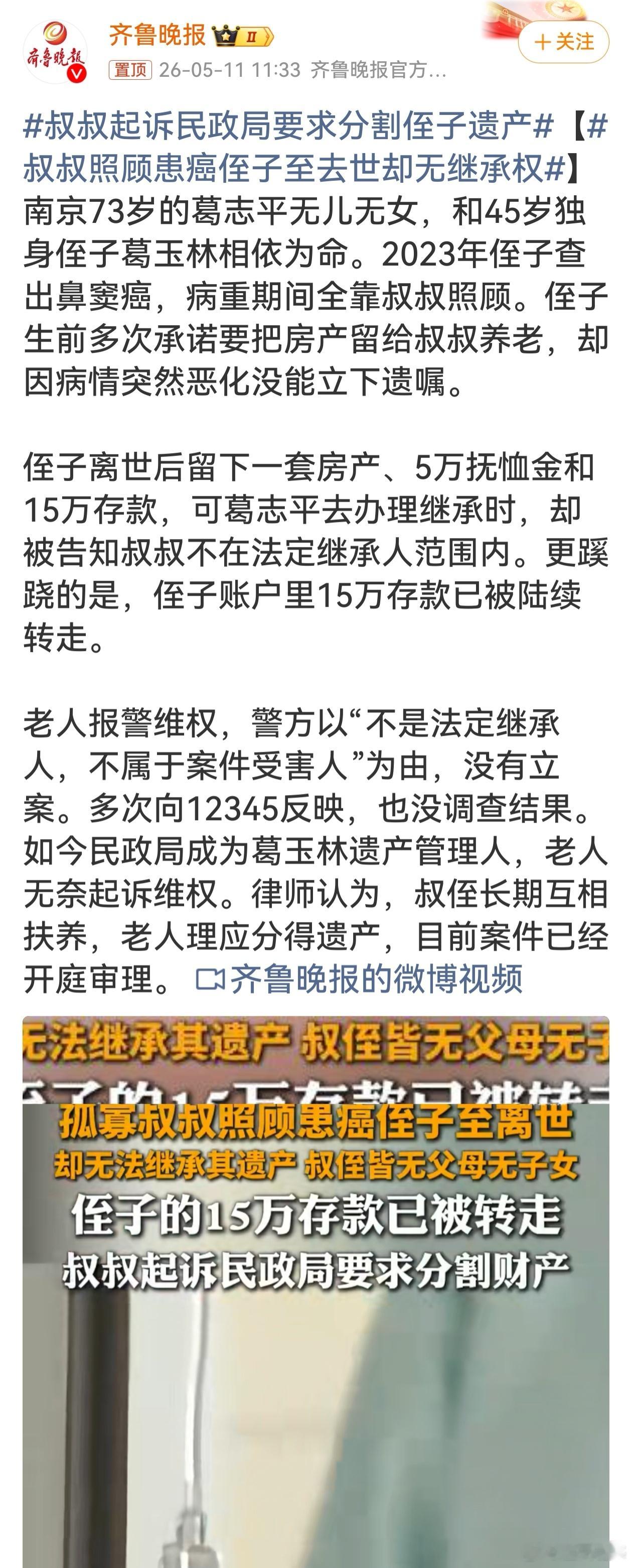 叔叔起诉民政局要求分割侄子遗产 这事儿太让人唏嘘！73岁叔叔悉心照顾患癌侄子，侄