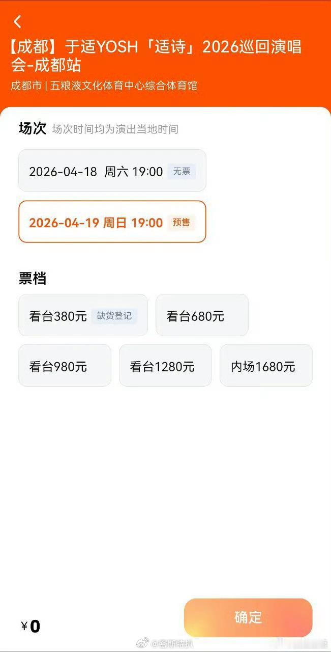 于适这演唱会售价如何 