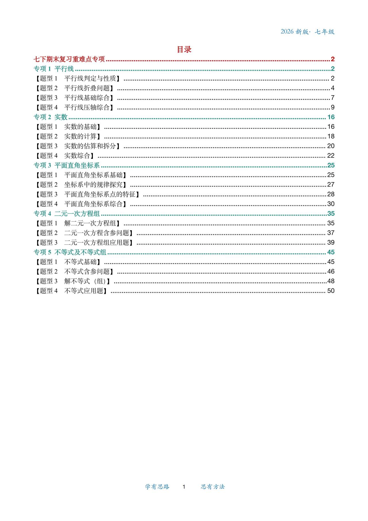 把这些压轴题做完了，你的初一期末就稳了