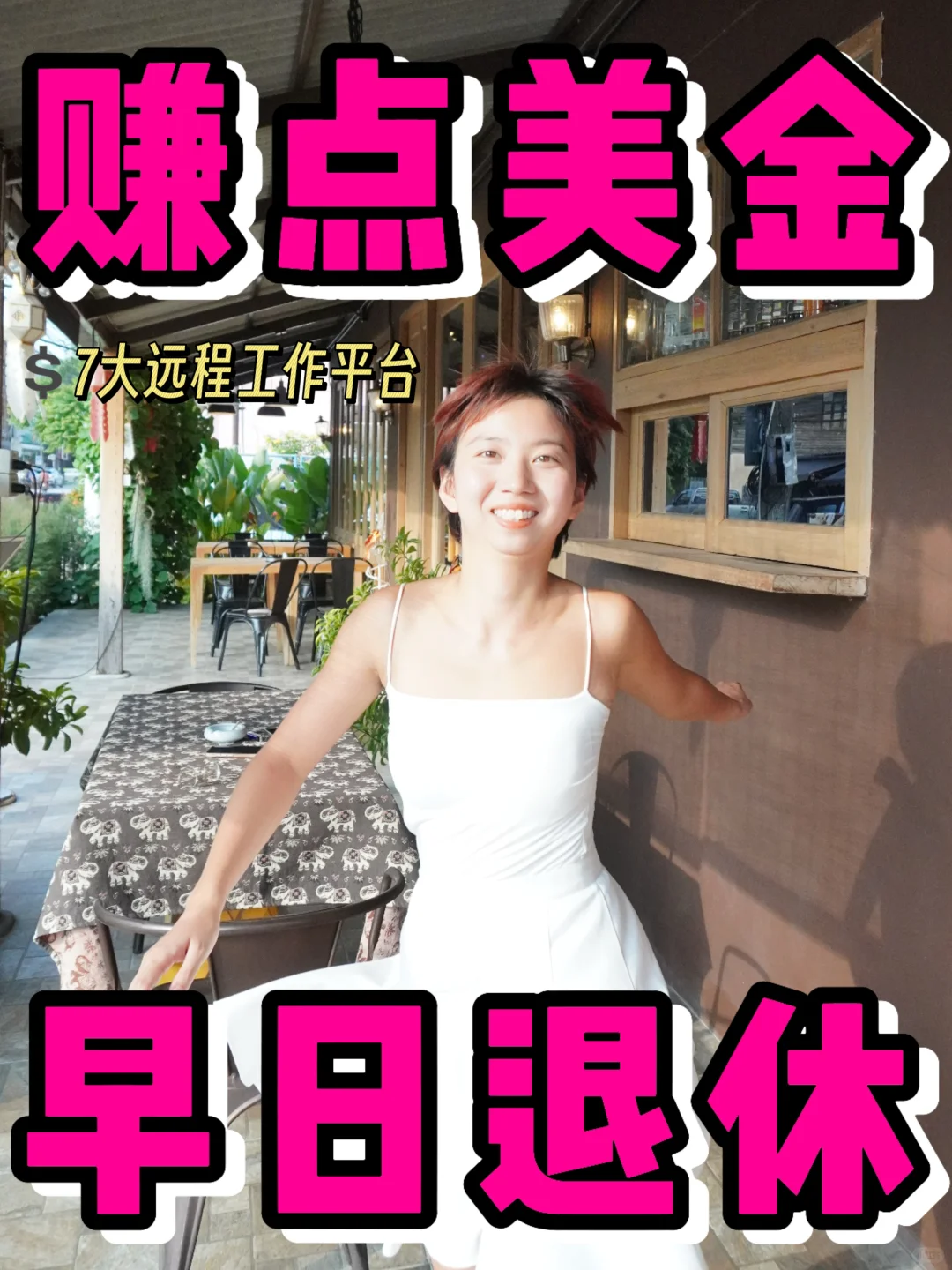 轻松搞钱赚美金l 7个超强远程工作平台