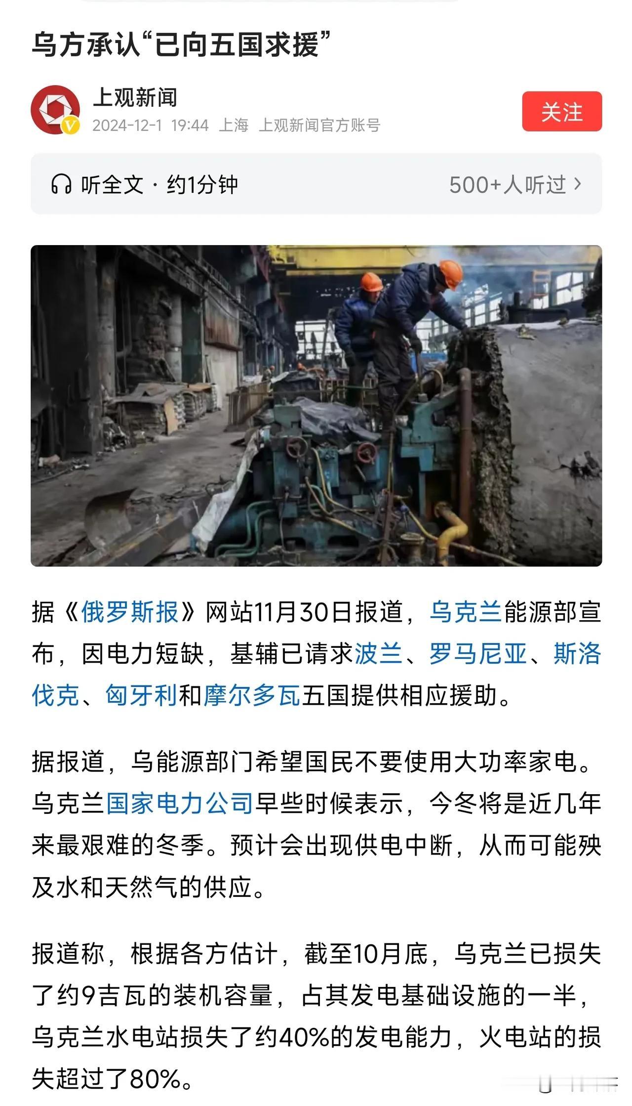 早知今日  何必当初
    乌克兰能源部宣布，因电力短缺，基辅已请求波兰、罗马