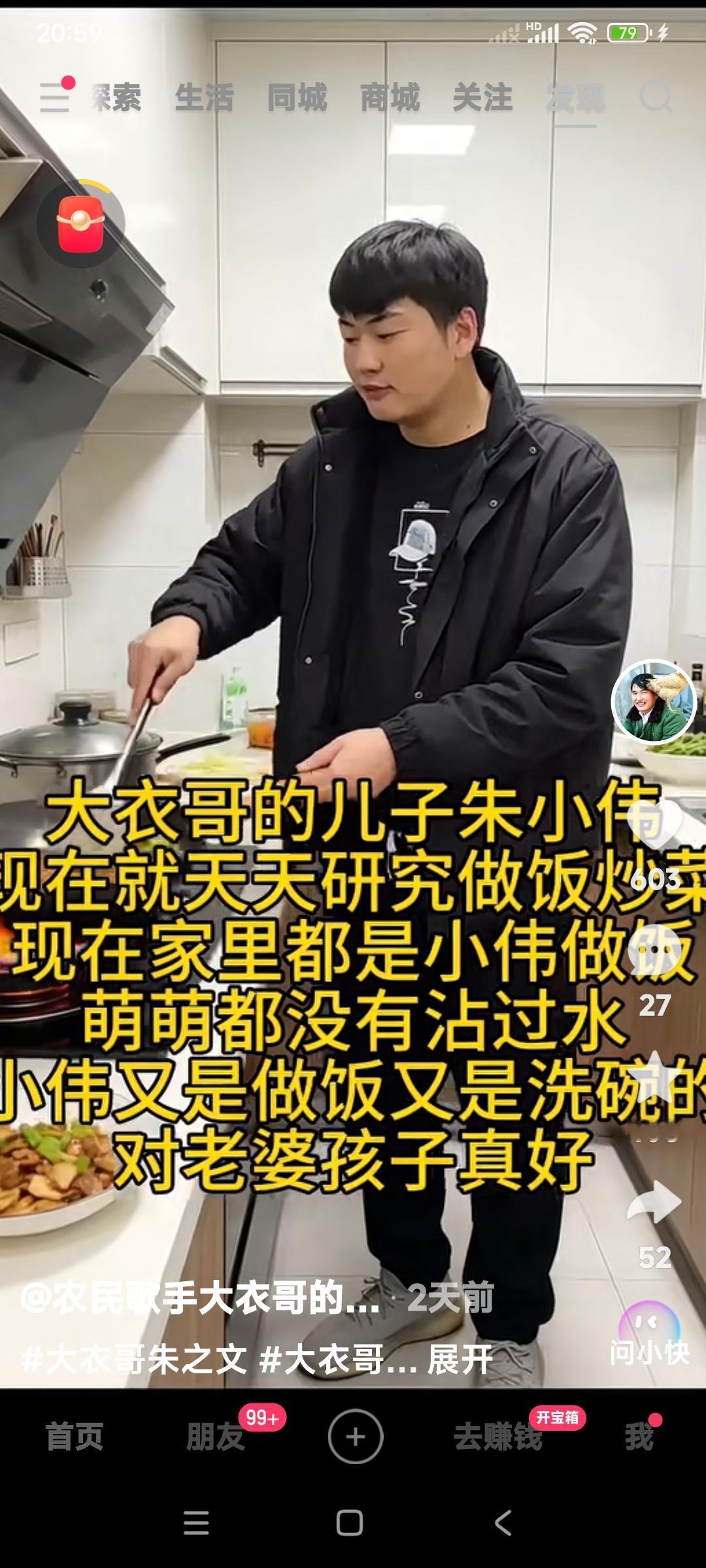 大衣哥朱之文的儿子朱小伟，现在已经成了家庭妇男，宠妻狂魔。

每天在家研究做饭炒