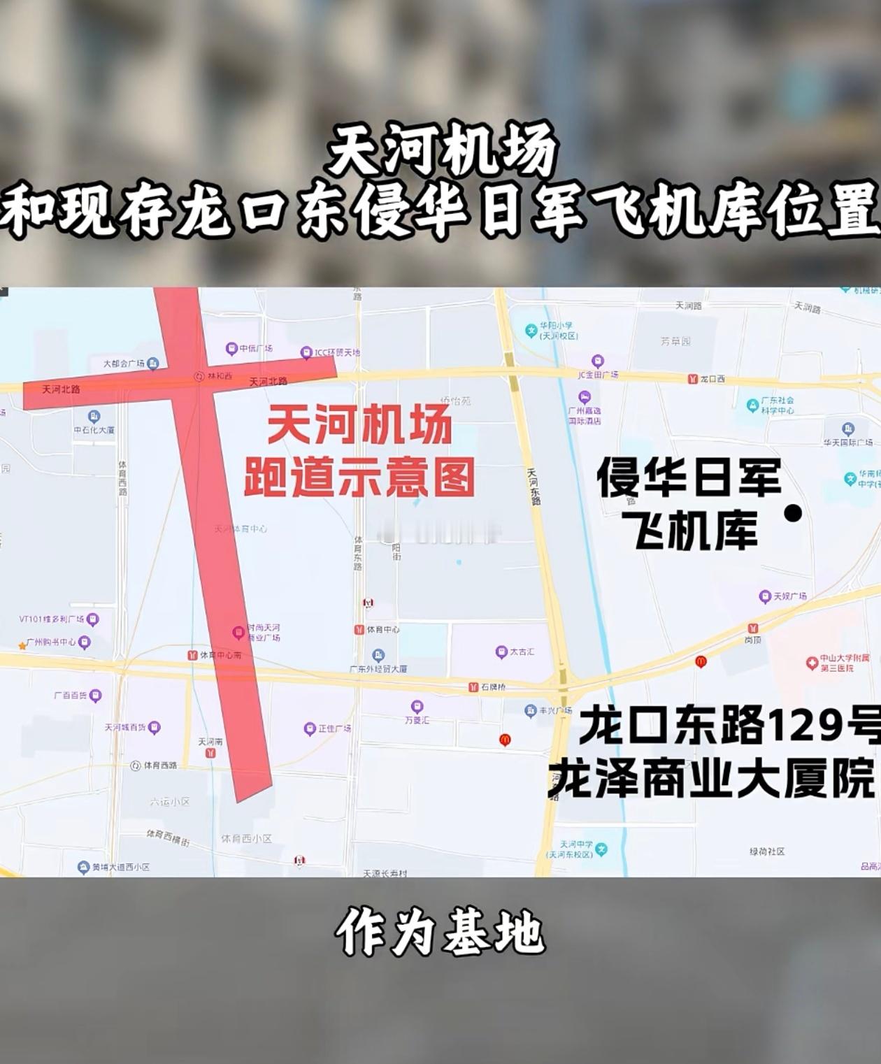 在广州天河区，居然有一处停车场是文保单位——侵华日军飞机库。