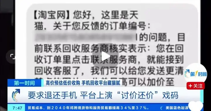 央视曝光淘宝合作方“同城帮”猫腻，系360、苏宁等投资手机回收平台