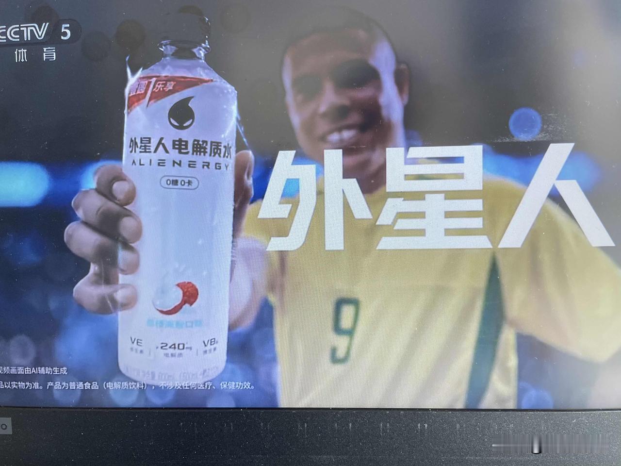 【世界杯广告：外星人饮料……罗纳尔多】
世界杯期间，总有一些很神奇的广告，例如这