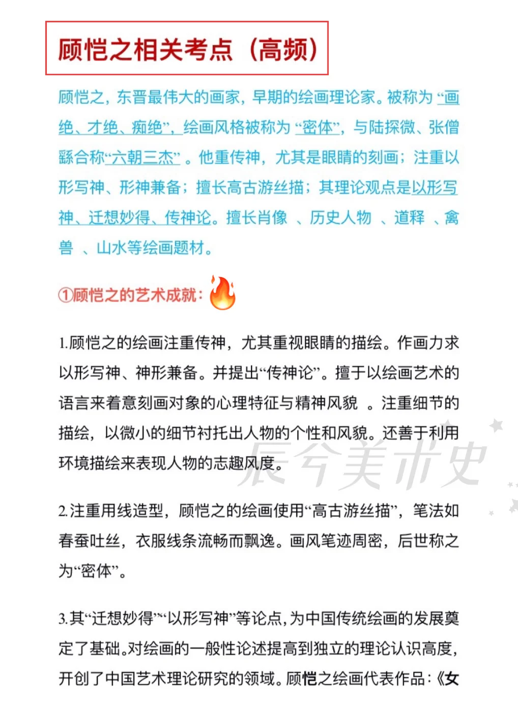 美术史顾恺之相关热点考点