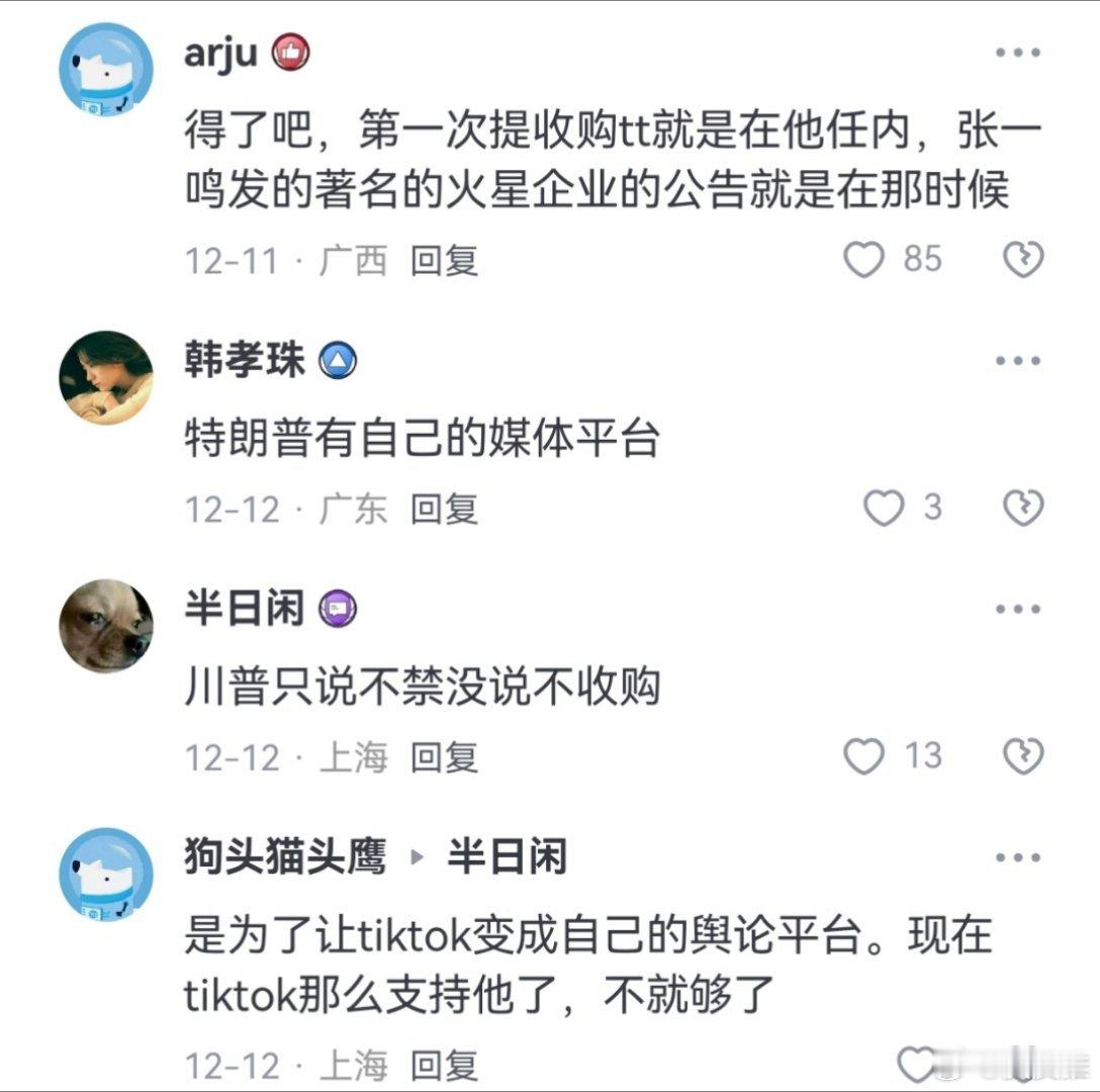 特朗普会见TikTok的CEO周受资 川普赢得大选，马斯克的X和TikTok都做
