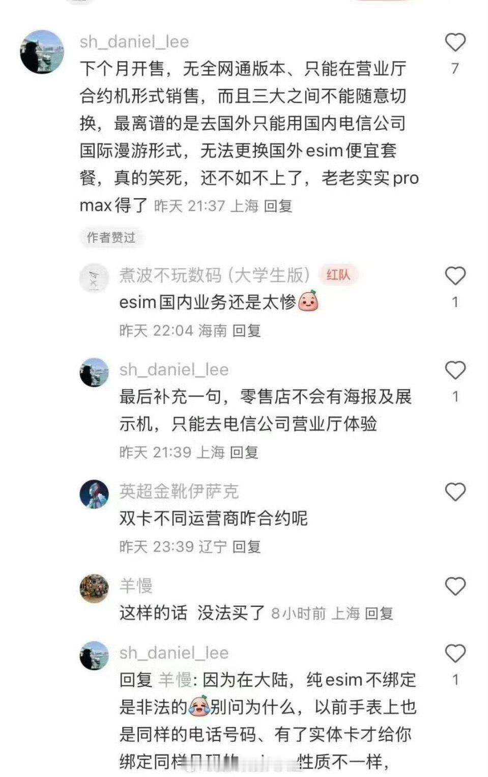 曝iPhoneAir以合约机形式销售2025年了 还能看见合约机 涨姿势了[流汗