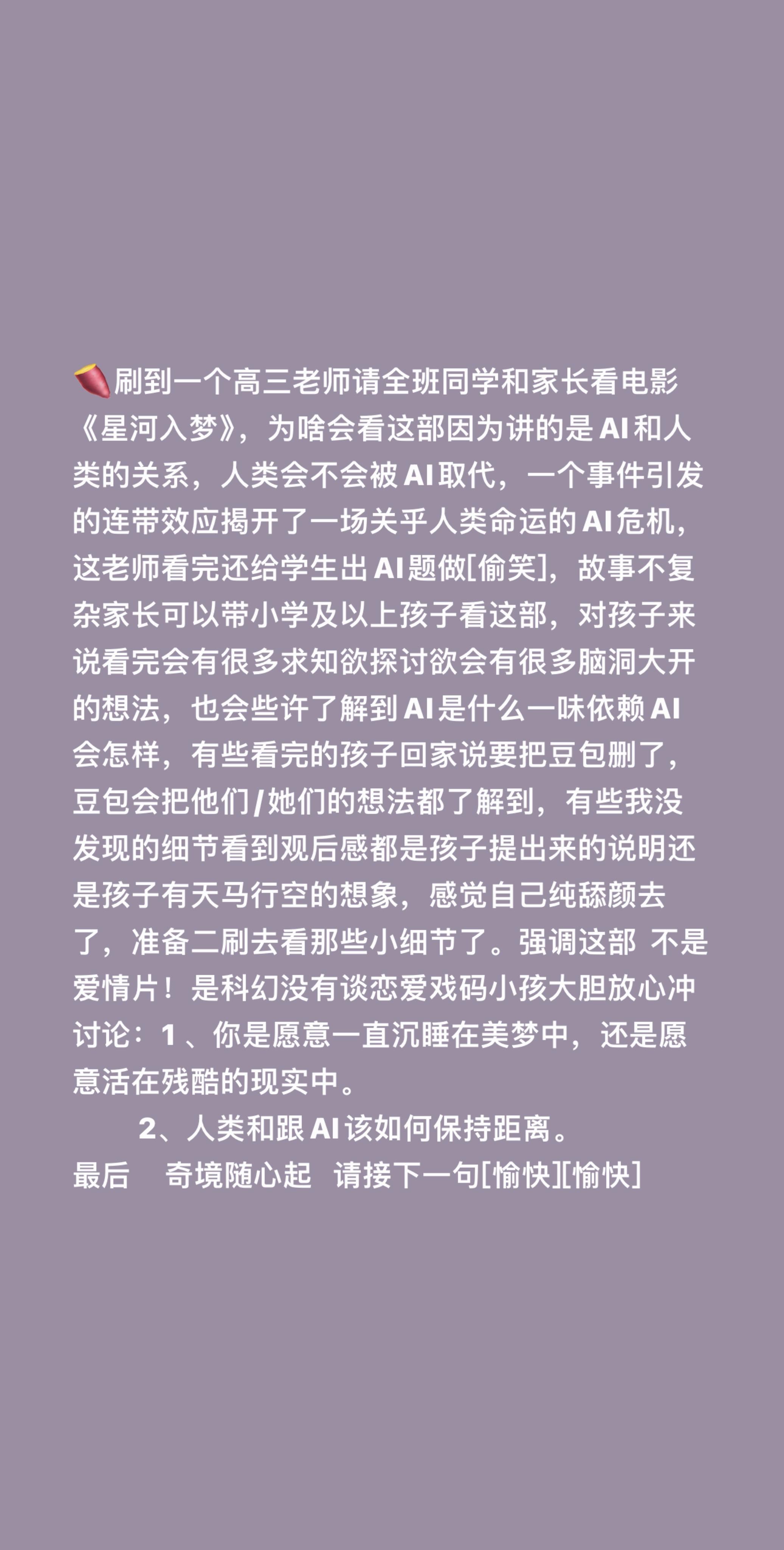 刷到一个高三老师请全班同学和家长看电影《星河入梦》，为啥会看这部因为讲...