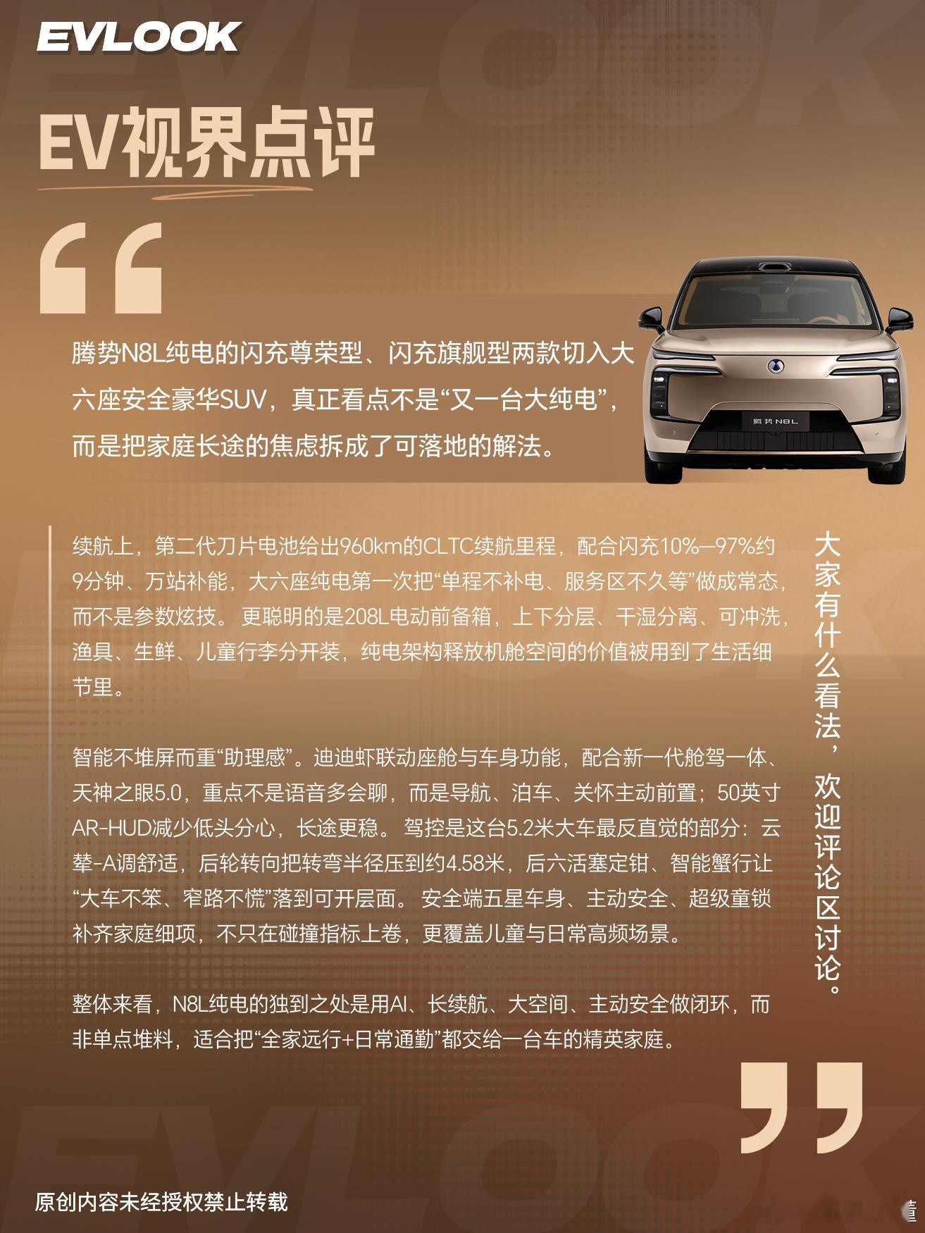腾势N8L纯电版 ​​​