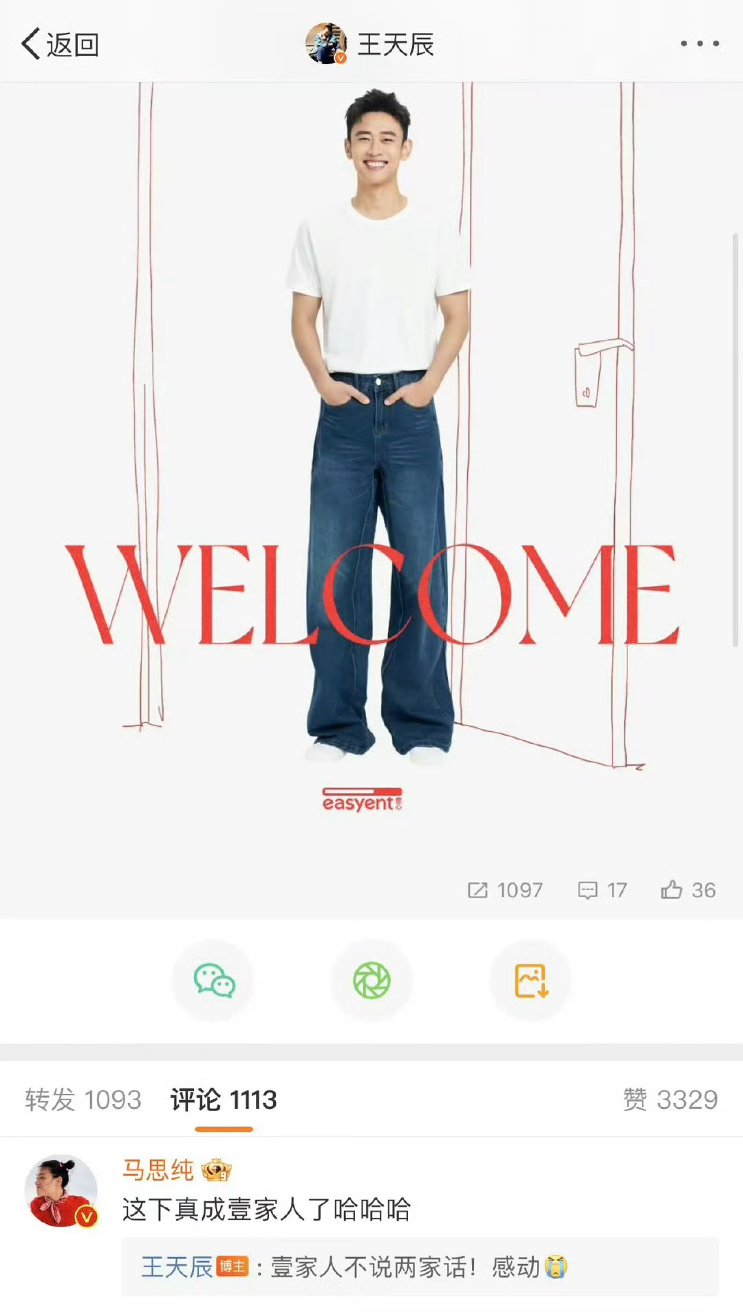 王天辰签约壹心娱乐  马思纯评论王天辰成壹家人了 恭喜签约壹心娱乐 ，开启演艺新