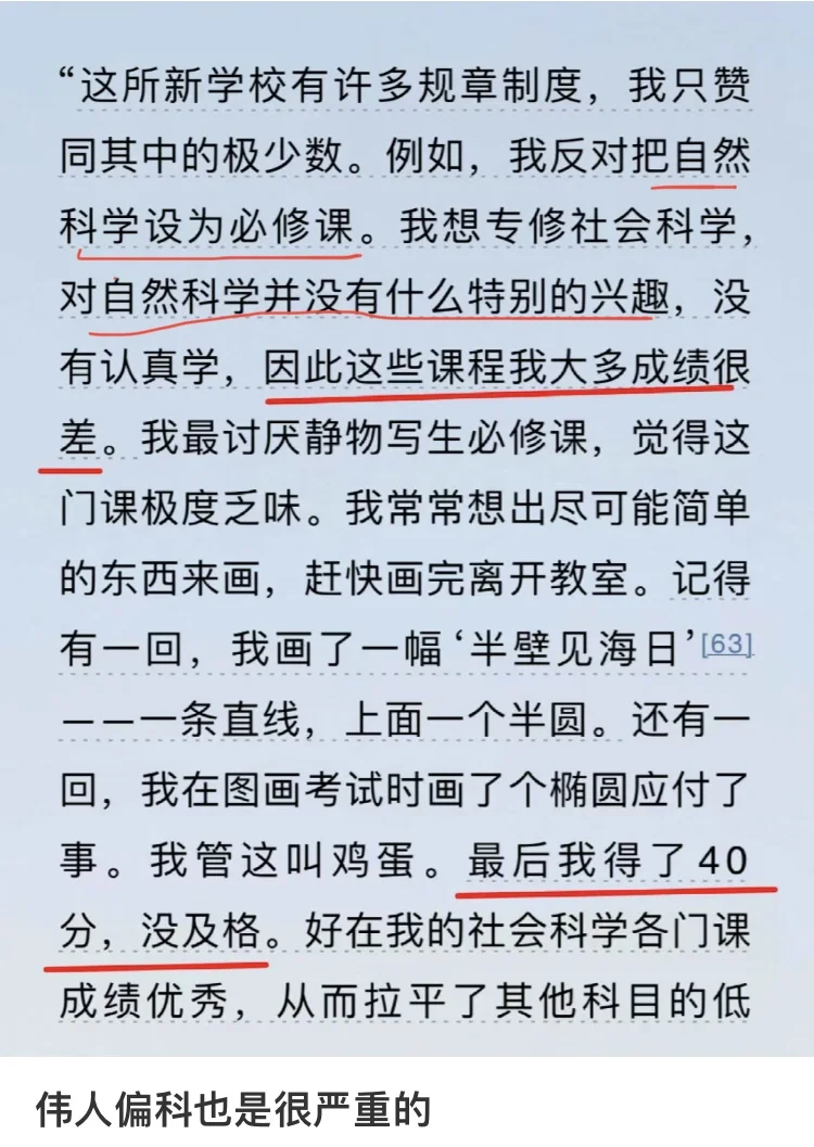 文理科孰优孰劣之争可以休矣。不信请看伟人