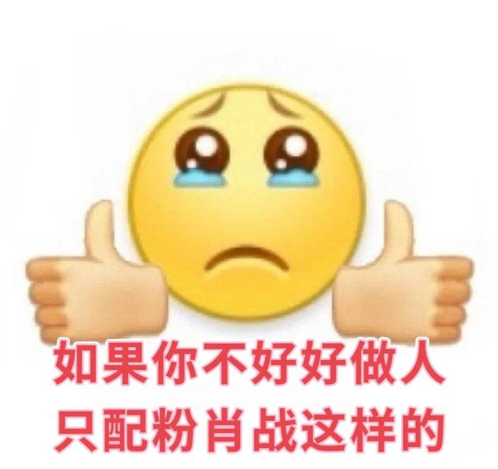 总是看到金扫帚🧹.肖.毒卫生巾的粪叉子在各种地方说👑的资源被转移给   谁谁