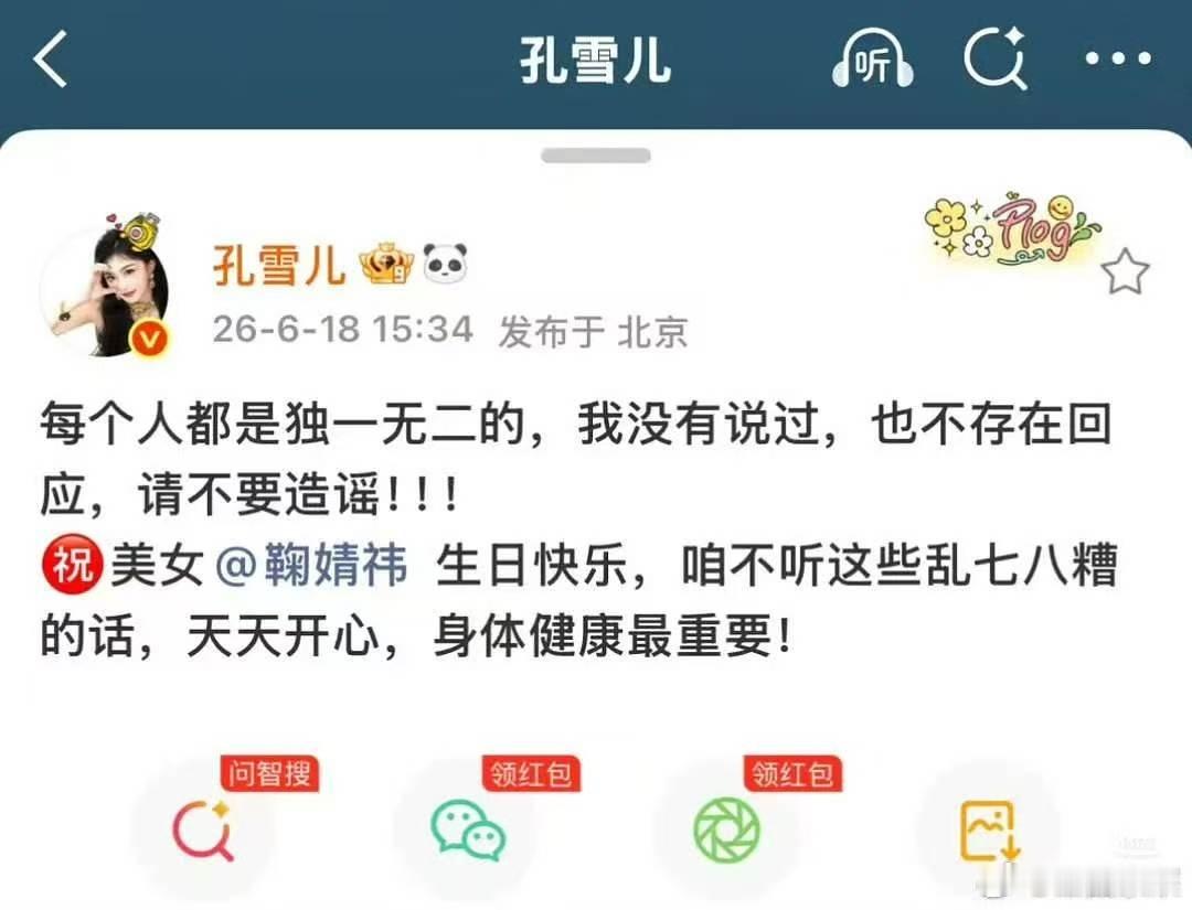 孔雪儿发文cue鞠婧祎孔雪儿不舒服了直接说孔雪儿发文cue了鞠婧祎，