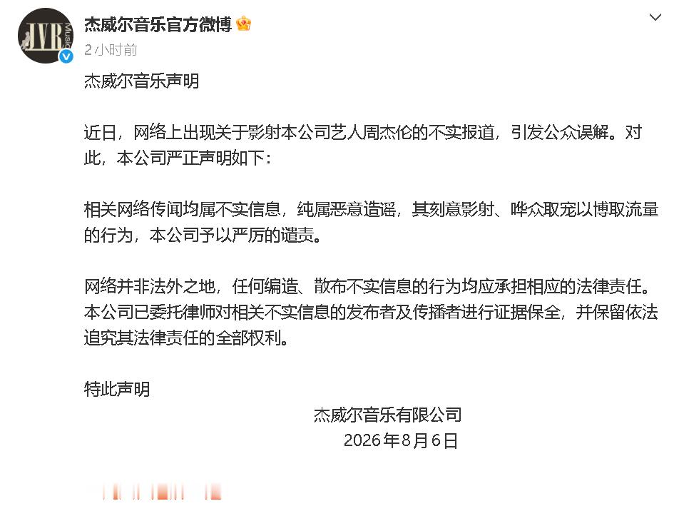 周杰伦公司声明周杰伦方已进行证据保全 5日，八卦媒体曝周杰伦和刘若雪有私生子。6