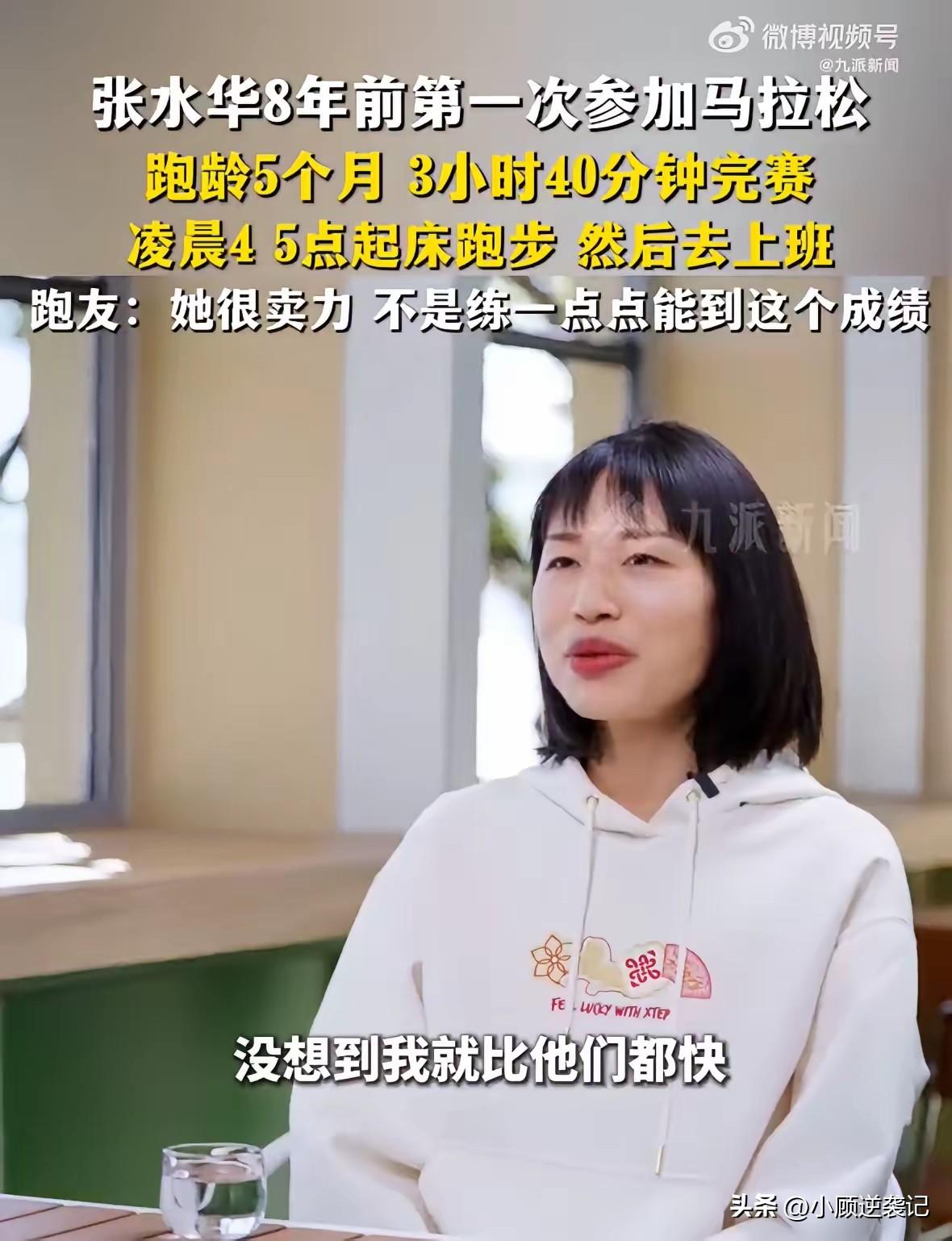 张水华：我不抱怨，我不记恨，我只把你当做我的垫脚石，让我走的更快，更远。五月二十
