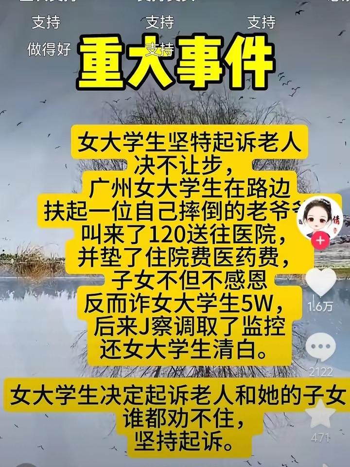 广州女大学生这波操作太顶了！好心扶摔倒老爷爷，又垫医药费又叫120，结果被子女倒
