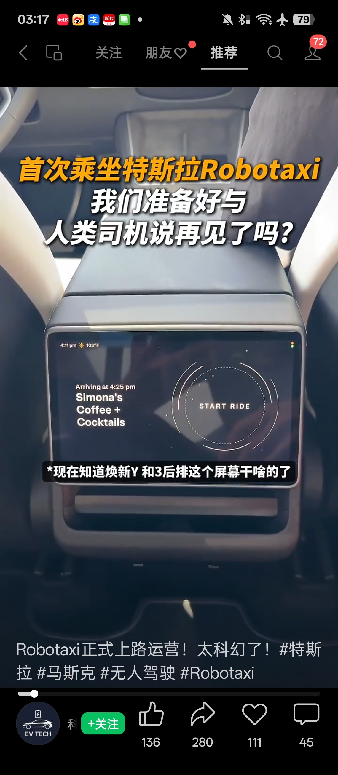 特斯拉Robotaxi正式上线总算知道后排这个小屏幕是干啥的了[笑cry] ​​