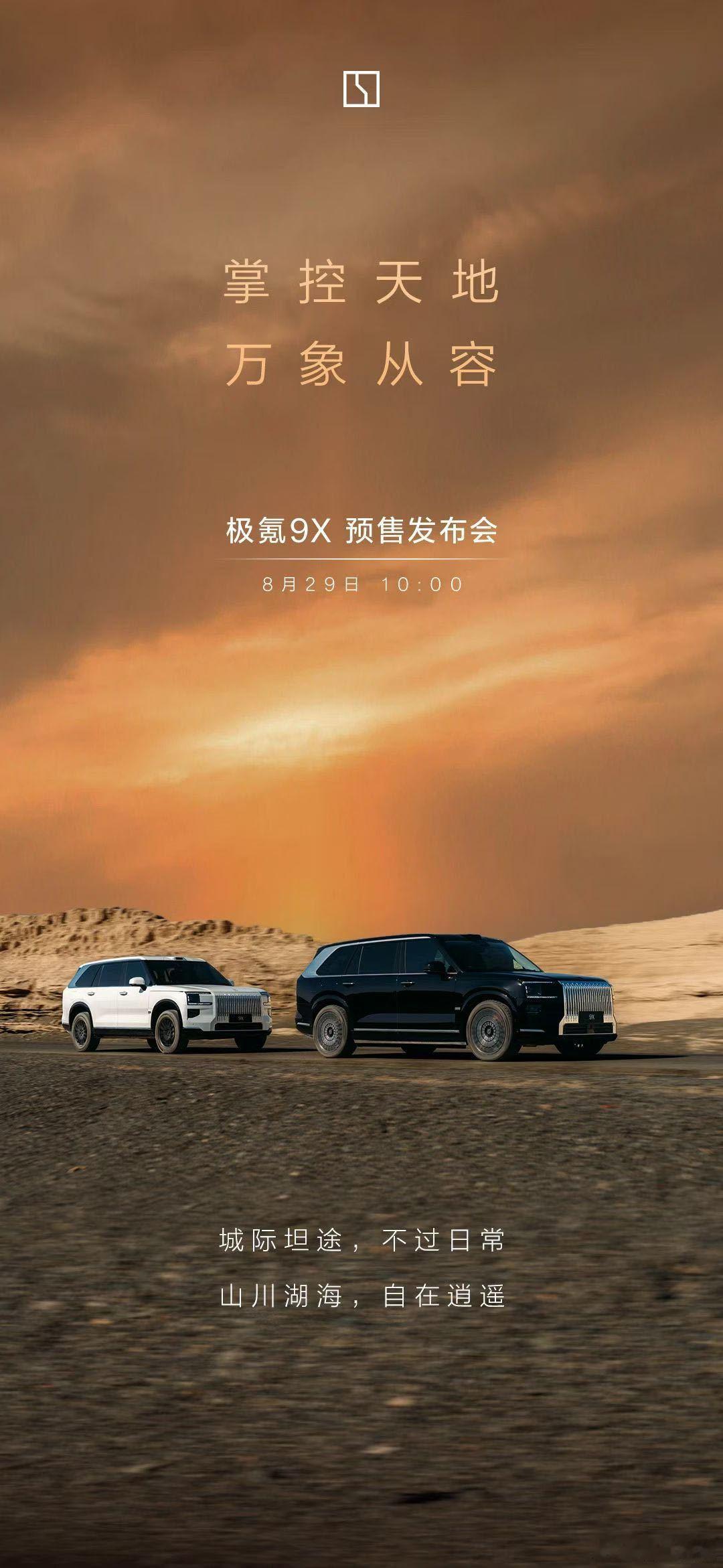 预计只要60万起！极氪9X堪称下半年老板必入的旗舰SUV～视频里它山路从容、沙漠