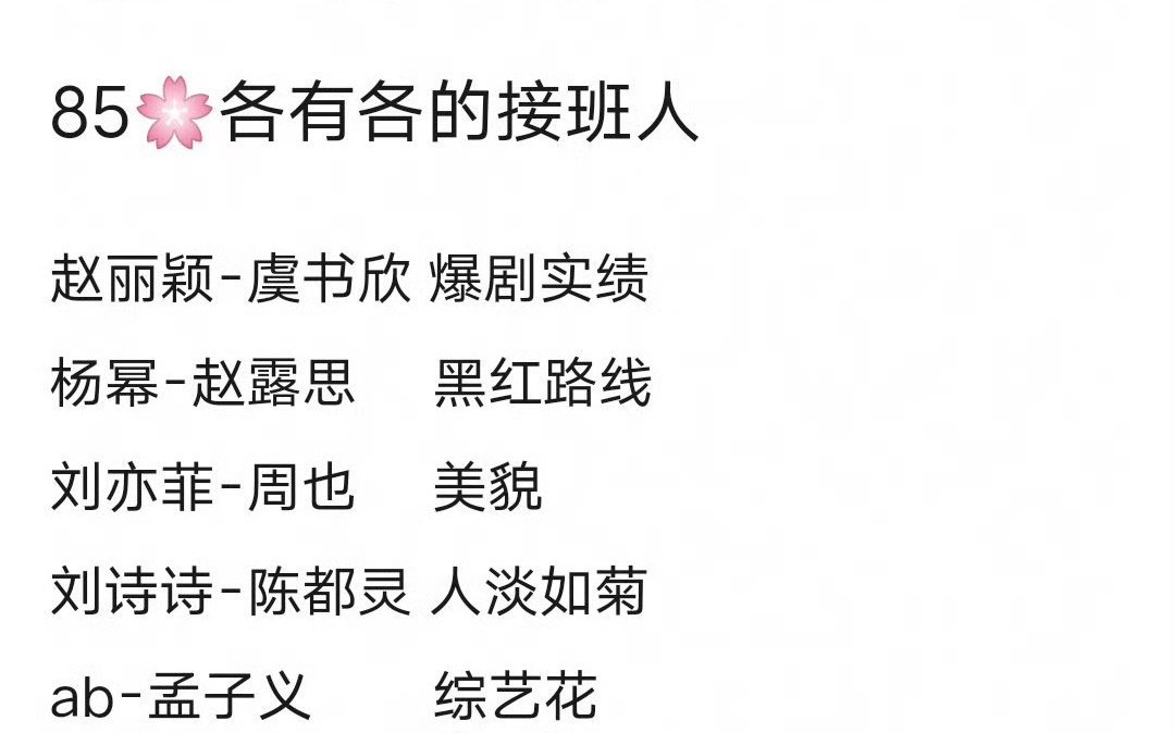 虞书欣真的敢碰瓷赵丽颖吗？ 