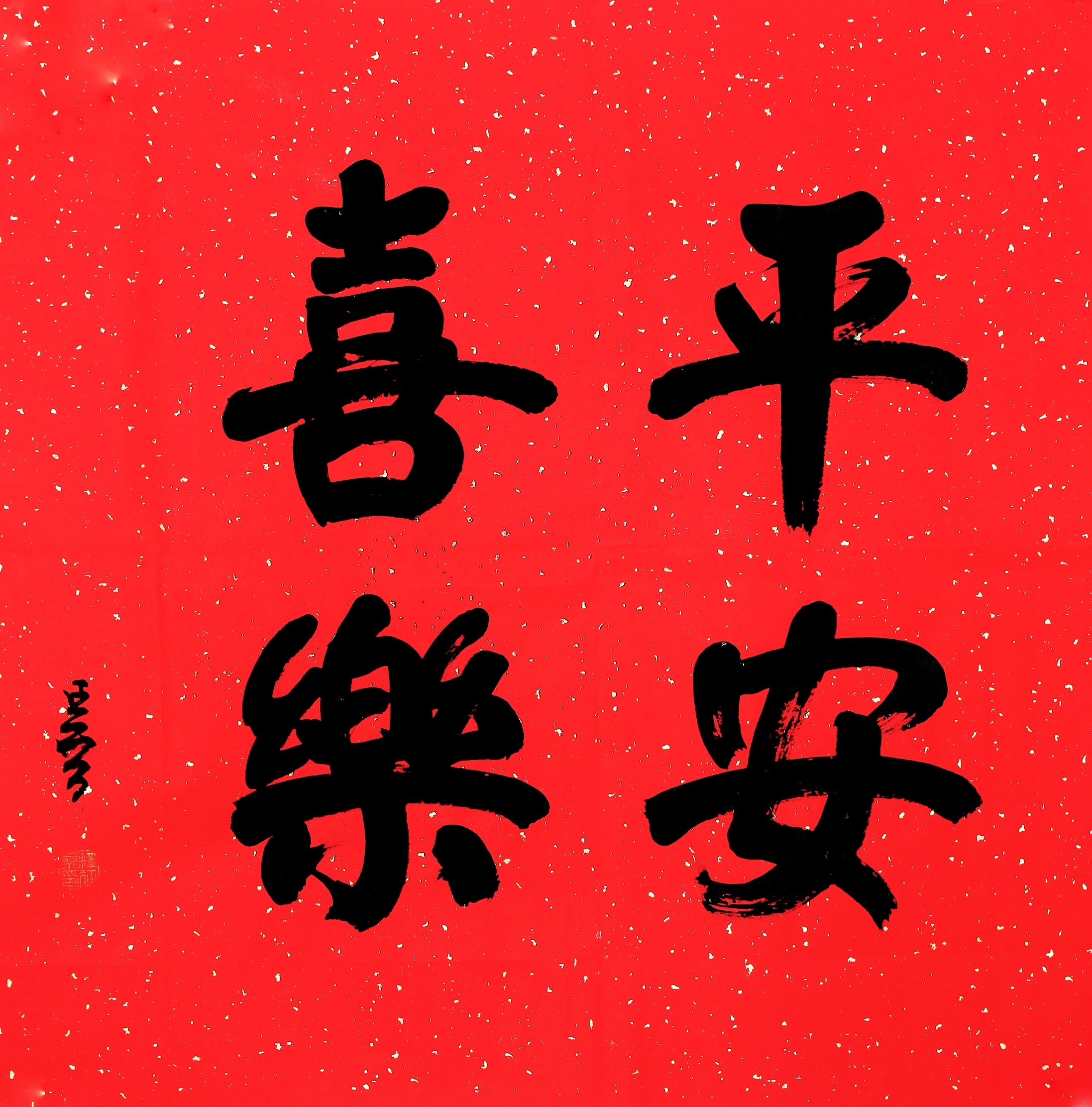 祝每一位妈妈节日快乐幸福、自在，安康、喜乐！ 