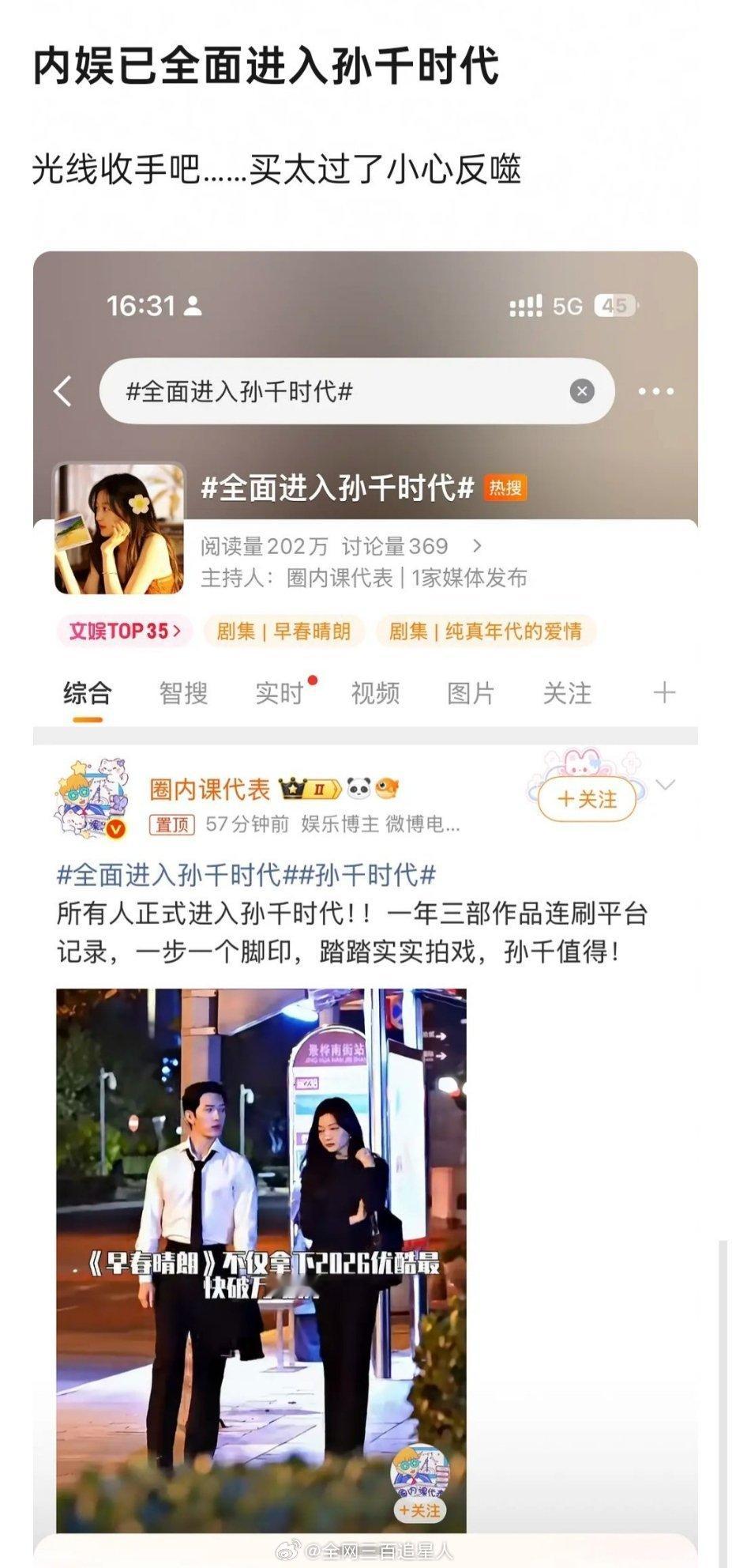 内娱全面进入孙千时代？早春晴朗火到这种程度了吗？ ​​​