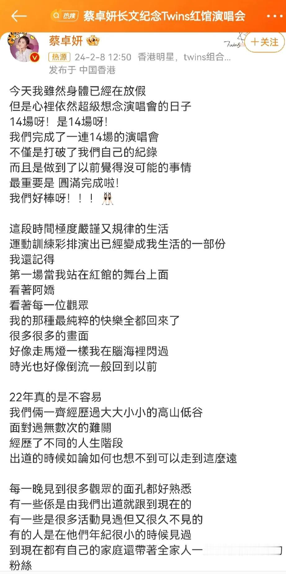 蔡卓妍发文纪念Twins红馆演唱会，服装、舞台、灯光效果都很好，也祝福他们的友谊