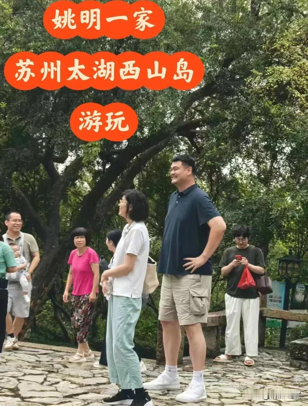 姚明一家三口现身苏州老家，站在人群中犹如巨人，把周围的路人比成了“小矮人”。[呲