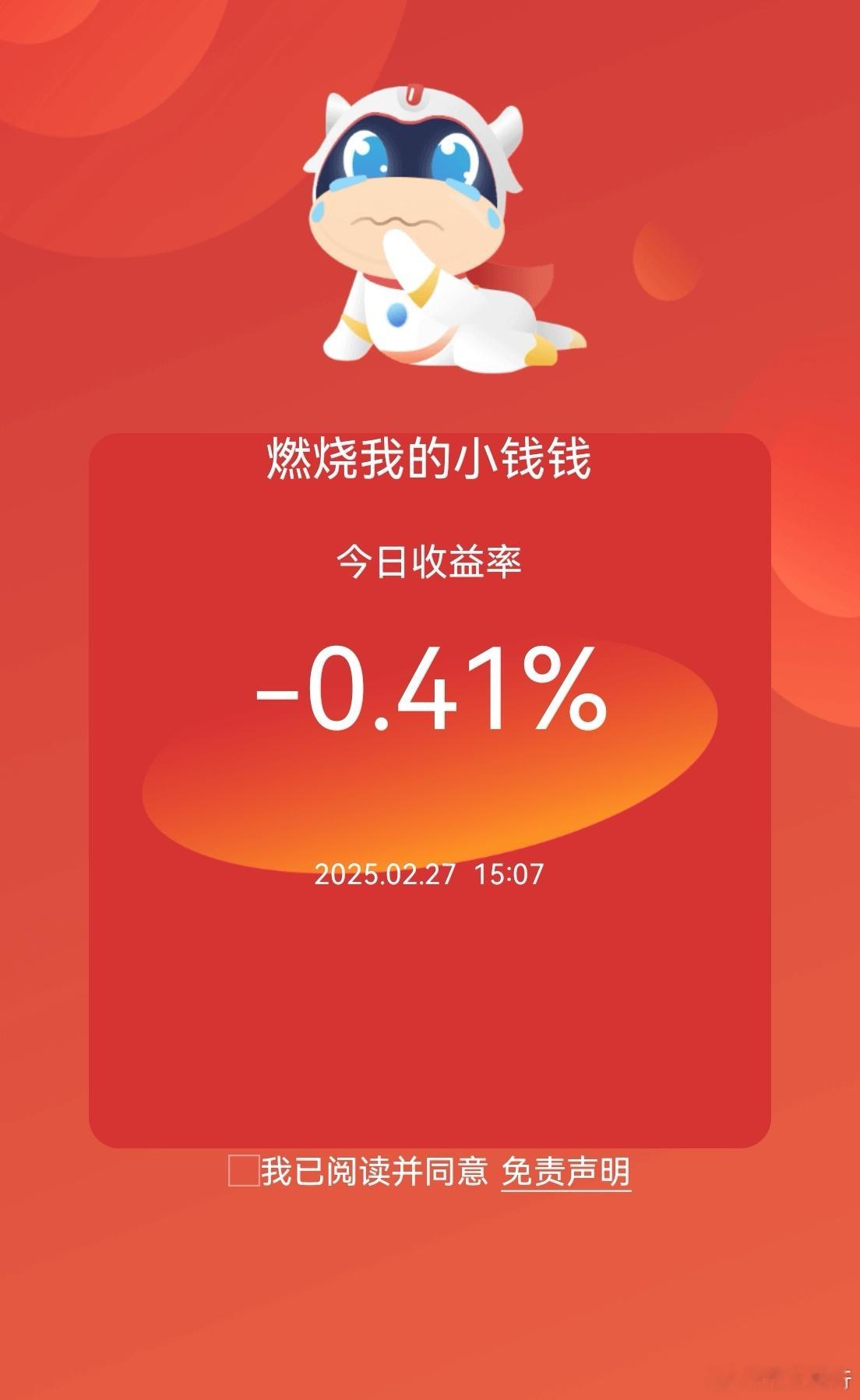 略有小亏！[思考]今天可谓是冰火两重天。大跌的也不少，大涨的也不少，涨停数量87