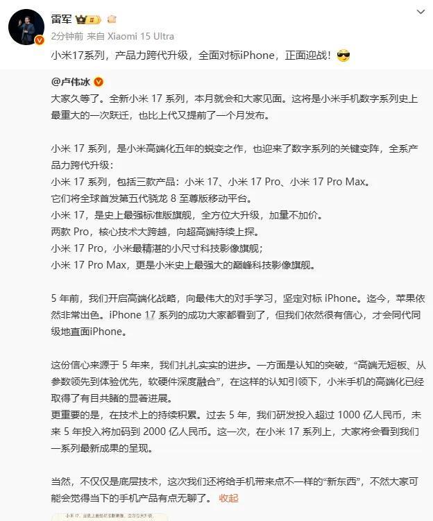 9月15日，雷军终于在微博发文，宣布将发布小米17系列手机，同时，更是豪情冲霄，