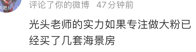 你们就这样把我哄得飘飘然，结果一看转发个位数 