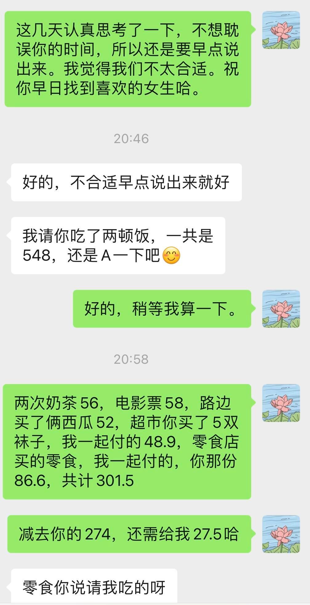 相亲对象要AA，最后还得倒找我27块5毛 ​​​