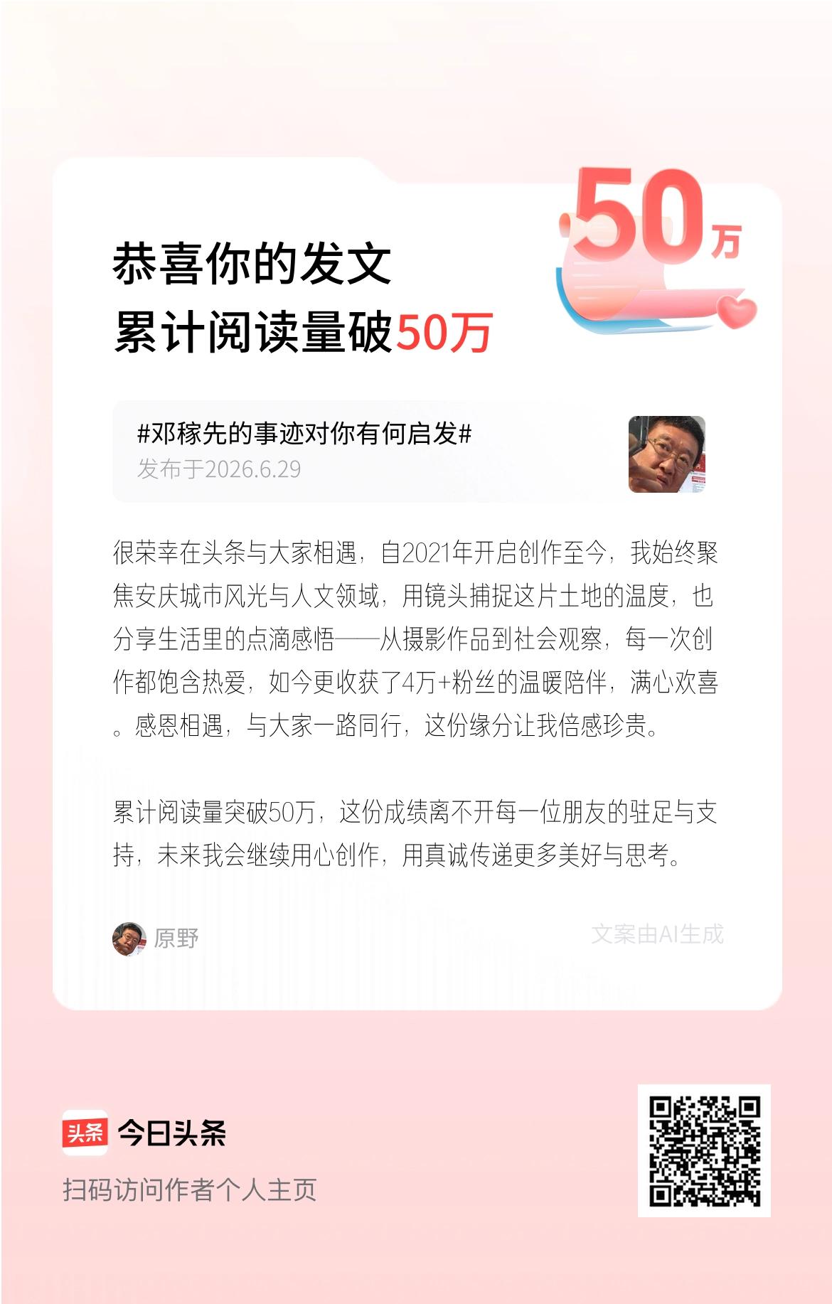 很荣幸在头条与大家相遇，自2021年开启创作至今，我始终聚焦安庆城市风光与人文领
